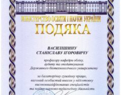 Василішин С.І.