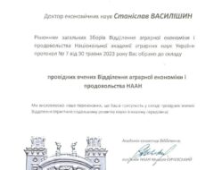 Василішин С.І.