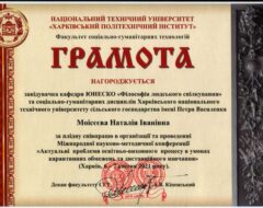gramota-moiseeva-2021