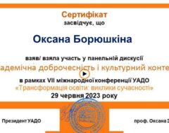 sert-Boriushkina1-2023