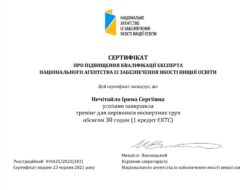 sert-nechitailo3-2021