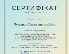 Луценко О.А.