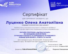 Луценко О.А.