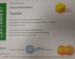 Луценко О.А.