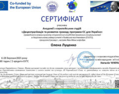 Луценко О.А.