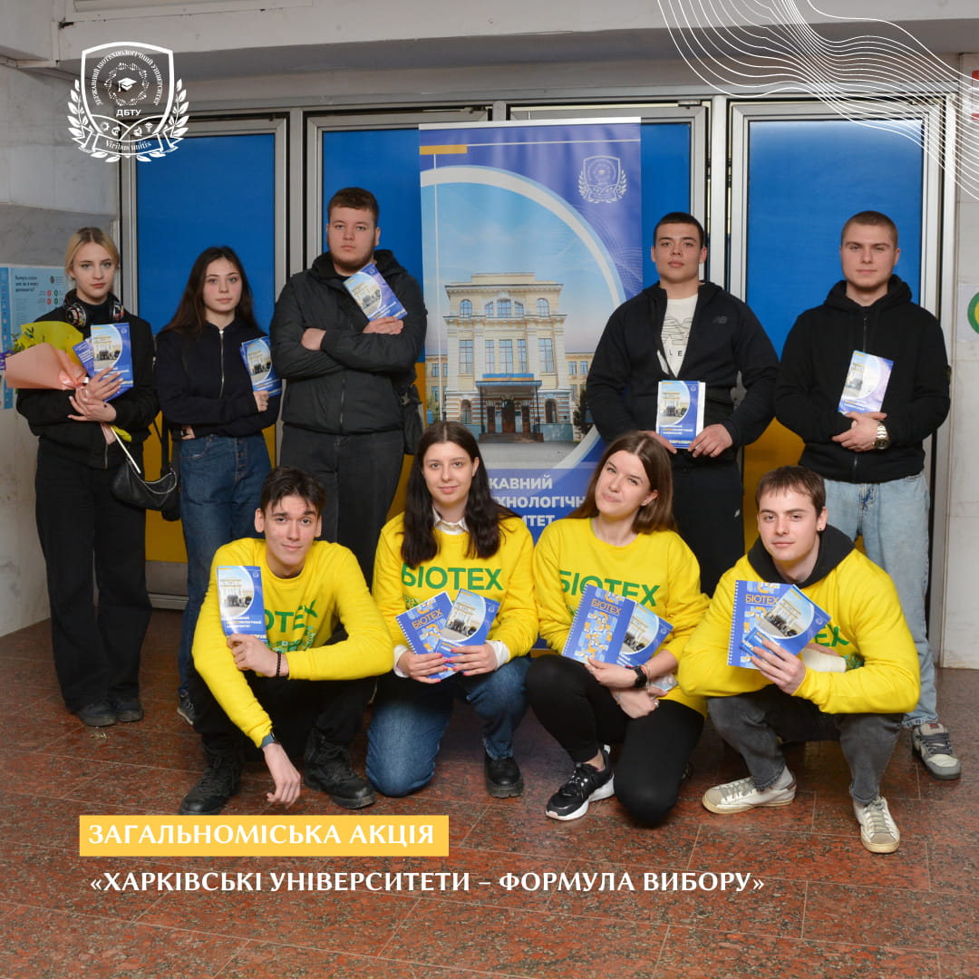 Загальноміська акція «Харківські університети – формула вибору»
