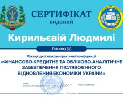 Кирильєва Л.О.