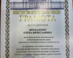 Москаленко А.В.
