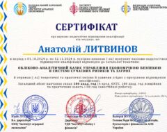 Литвинов А.І.