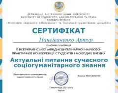 Досягнення здобувачів