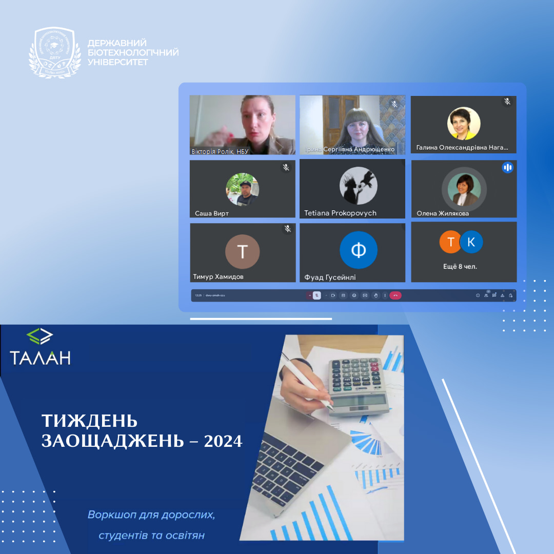 Тиждень заощаджень – 2024