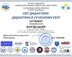 Дроздова І.П,