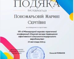 Пономарьова М.С.