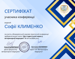 Клименко Софія