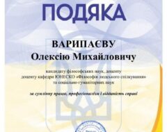 Варипаєв О.М.