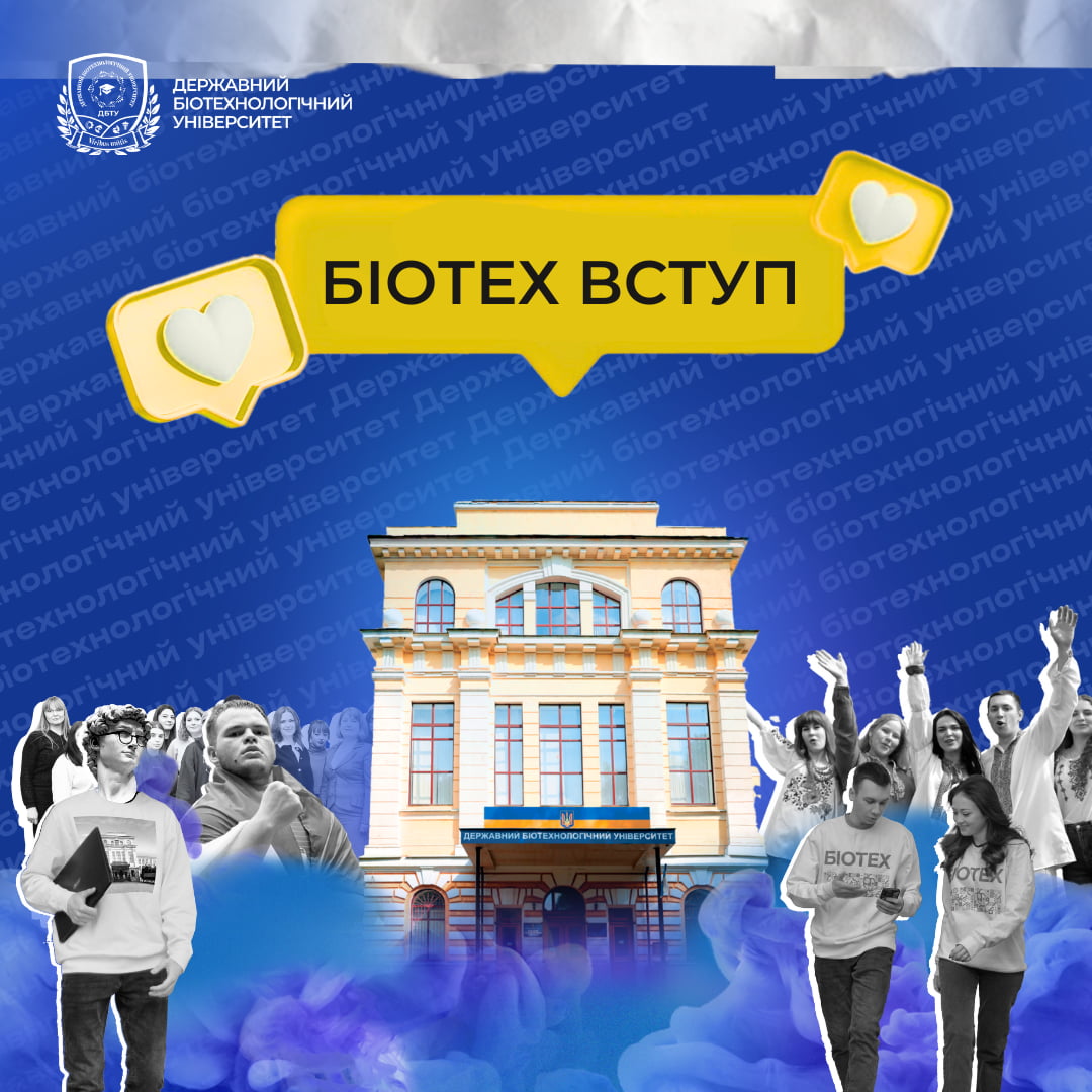 БІОТЕХ ВСТУП