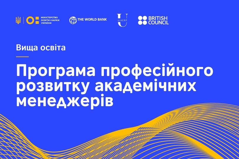 Команда ДБТУ у Програмі професійного розвитку академічних менеджерів!