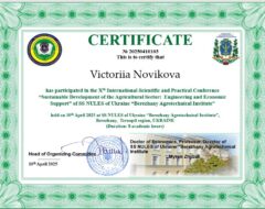Новікова В.Є.