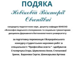 Новікова В.Є.
