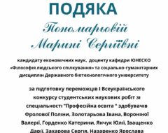 Пономарьова М.С.