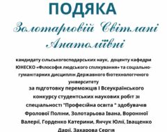 Золотарьова С.А.