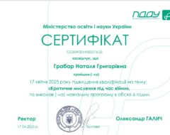 Грабар Н.Г.
