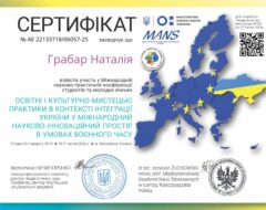 Грабар Н.Г.