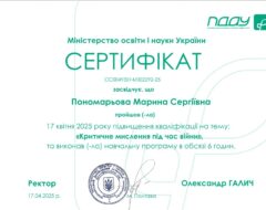 Пономарьова М.С.