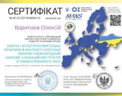 Варипаєв О.М.