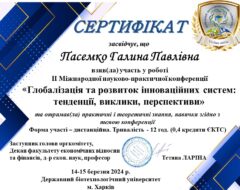 Пасемко Г.П.