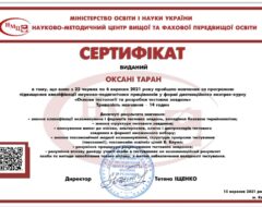Таран О.М.