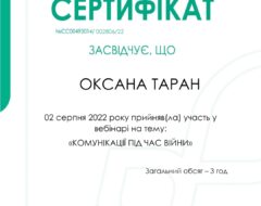 Таран О.М.