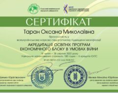 Таран О.М.