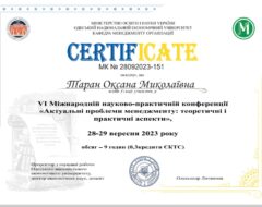 Таран О.М.