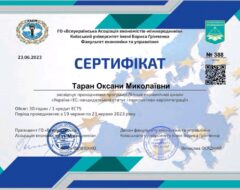 Таран О.М.