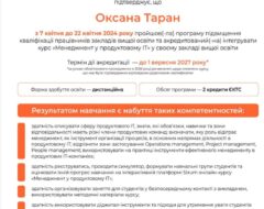 Таран О.М.
