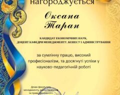 Таран О.М.