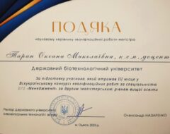 Таран О.М.