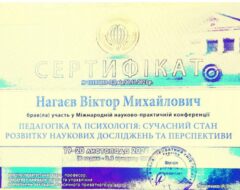 Нагаєв В.M.