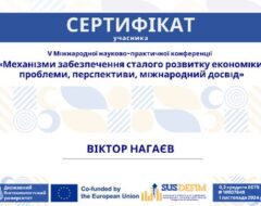 Нагаєв В.M.
