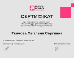 Ткачова С.С.