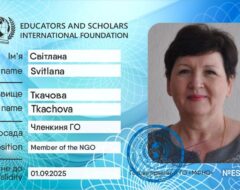 Ткачова С.С.