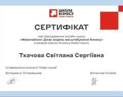 Ткачова С.С.