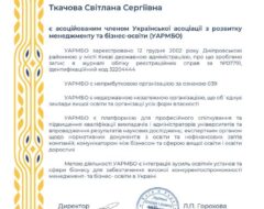 Ткачова С.С.
