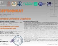 Ткачова С.С.