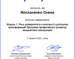 Москаленко А.В.