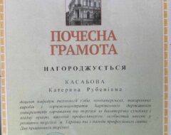 Касабова К.Р.