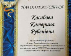 Касабова К.Р.