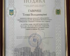Гавриш Т.В.