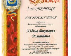 Вітаємо Вікторію Юдіну